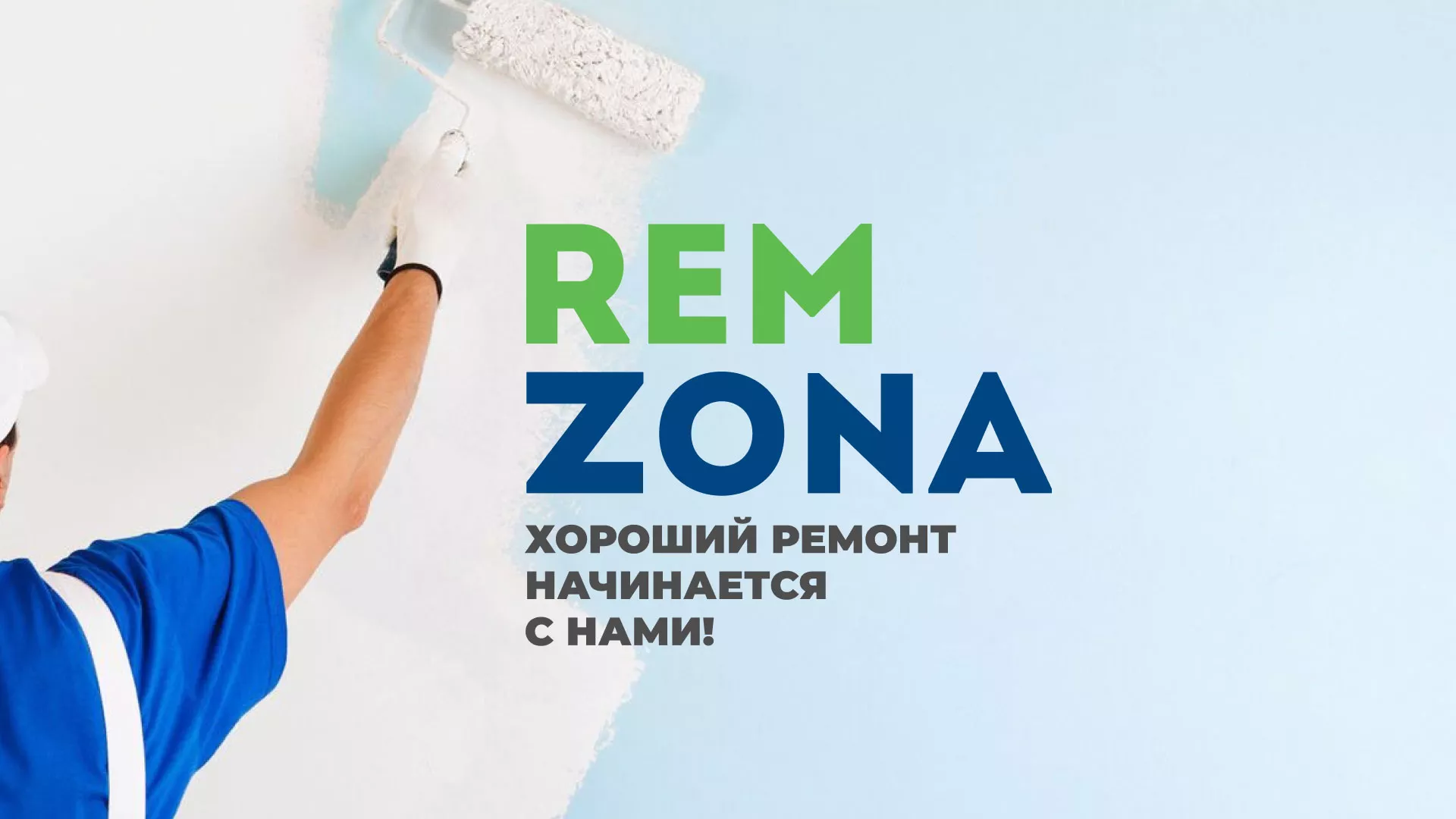 Разработка сайта компании «REMZONA» в Перевозе